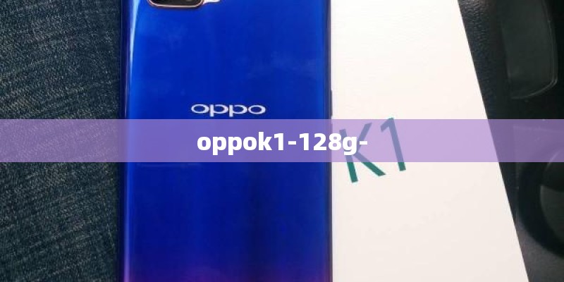 oppok1-128g-