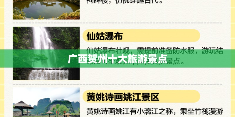 广西贺州十大旅游景点