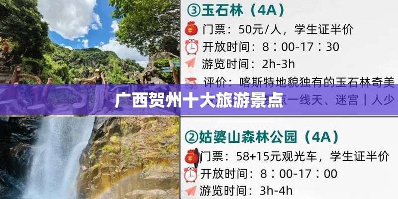 广西贺州十大旅游景点