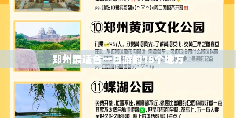 郑州最适合一日游的15个地方