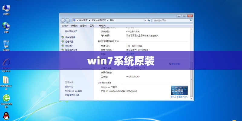 win7系统原装