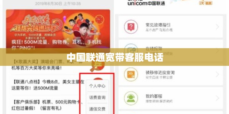 中国联通宽带客服电话