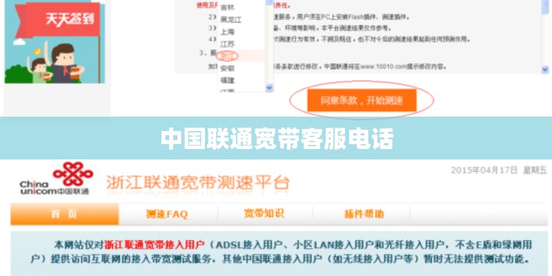中国联通宽带客服电话
