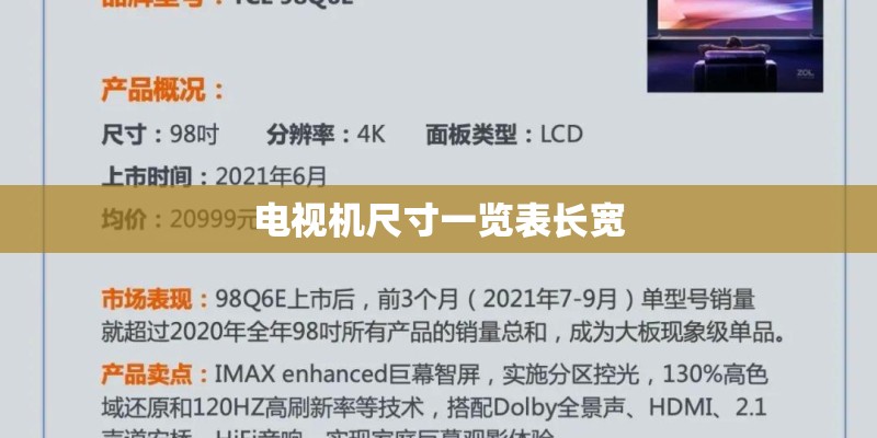 电视机尺寸一览表长宽