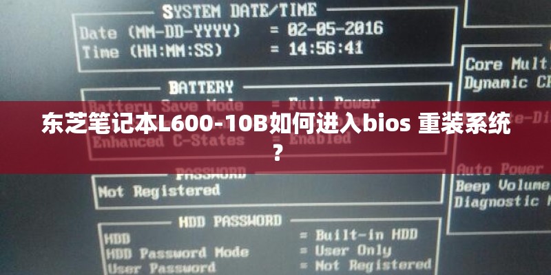 东芝笔记本L600-10B如何进入bios 重装系统？